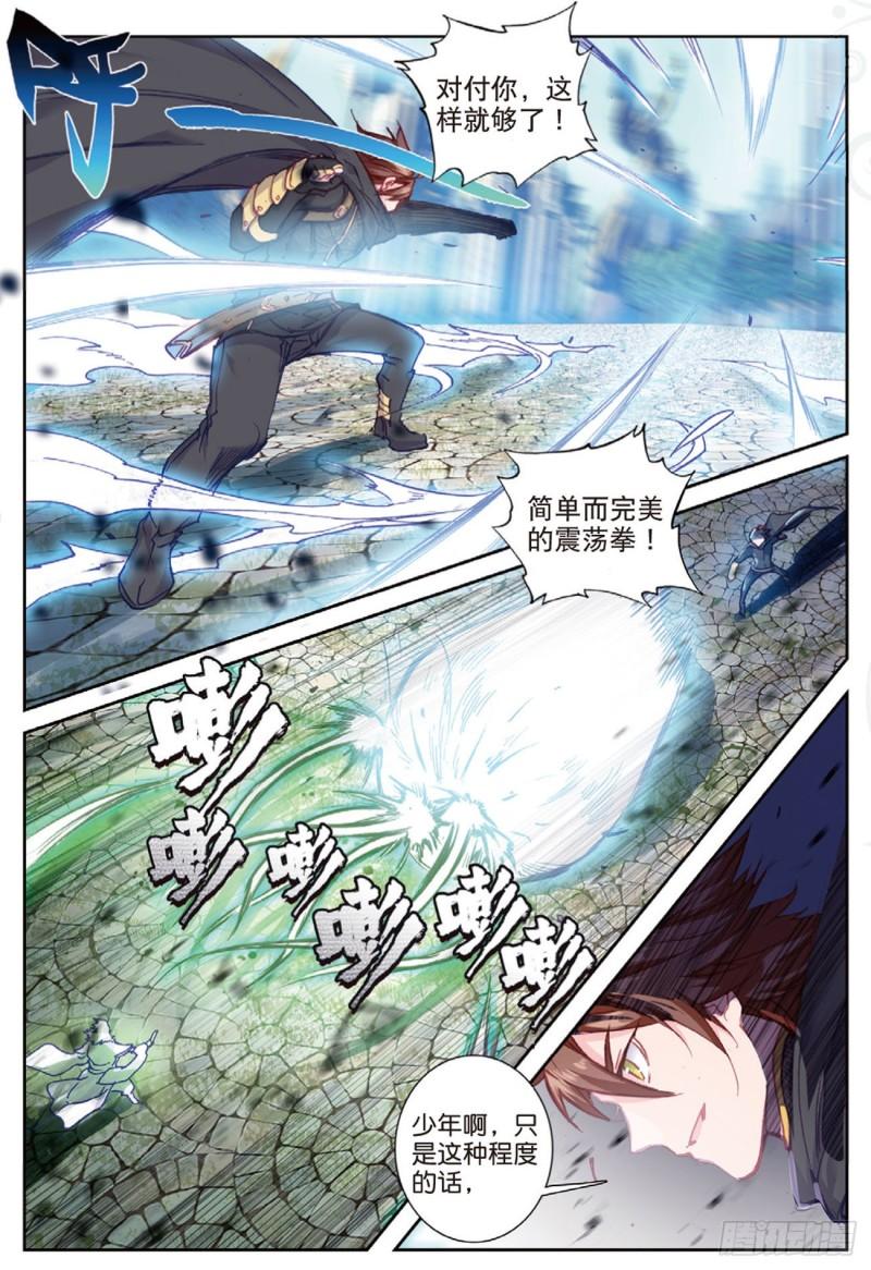 《不败战神 第二季》40自食恶果（上） 第4页