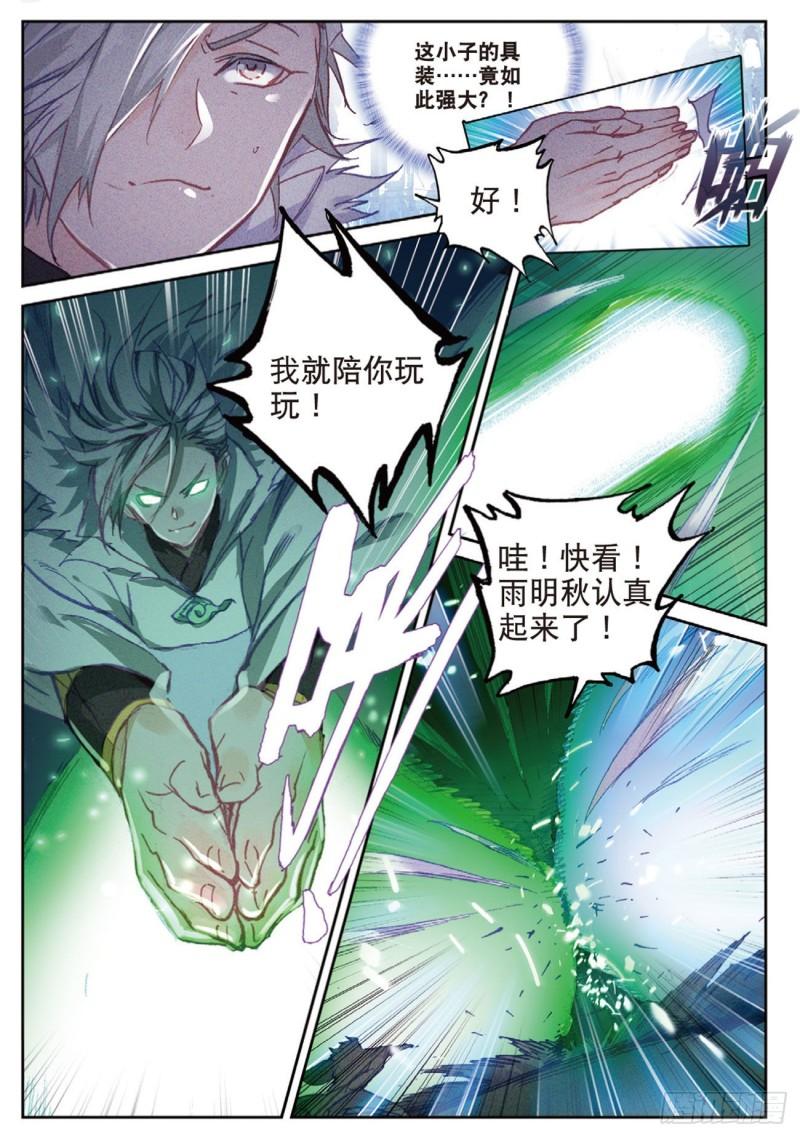 《不败战神 第二季》40自食恶果（上） 第6页