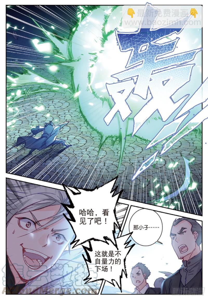 《不败战神 第二季》40自食恶果（上） 第7页