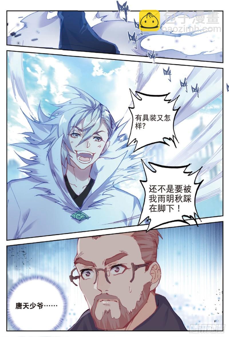 《不败战神 第二季》40自食恶果（上） 第8页