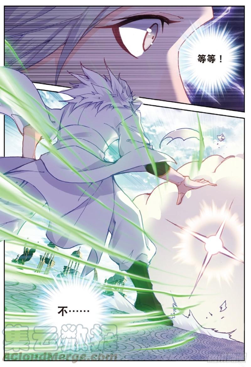 《不败战神 第二季》40自食恶果（上） 第9页