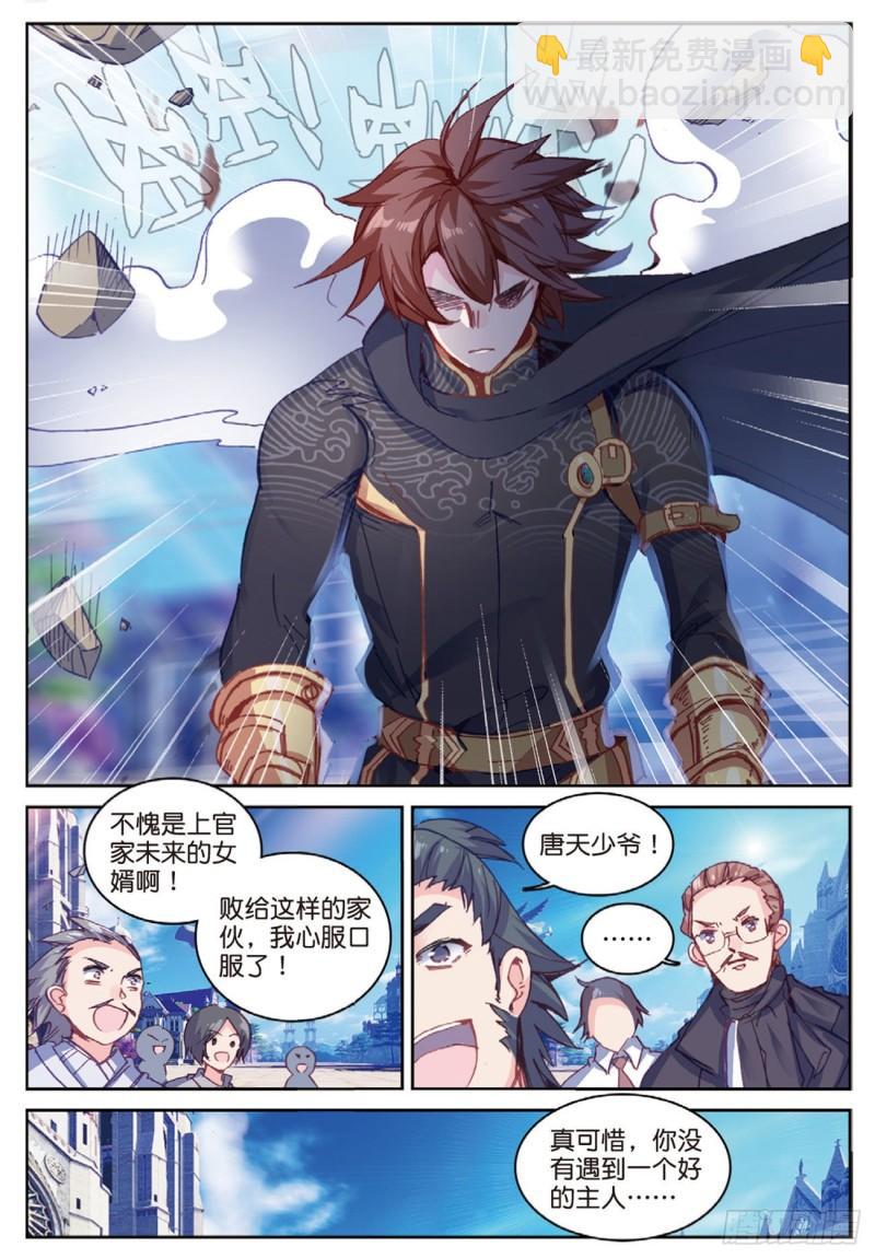 《不败战神 第二季》40自食恶果（下） 第10页