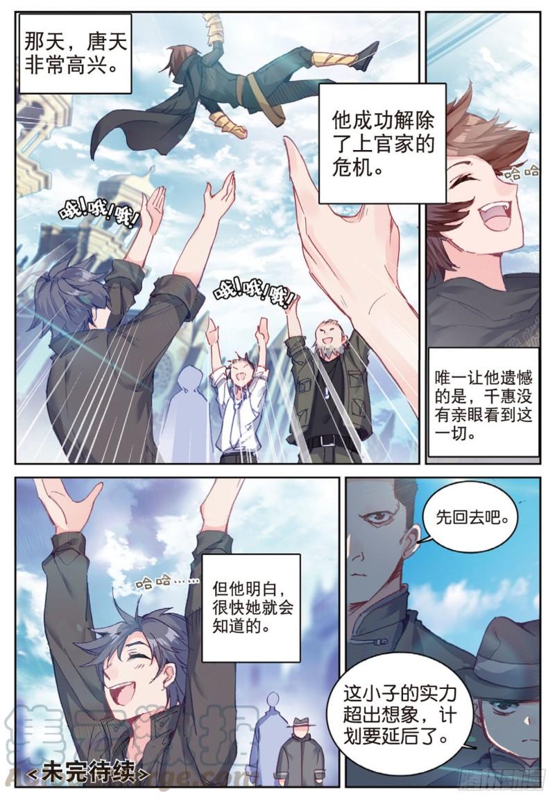 《不败战神 第二季》40自食恶果（下） 第11页
