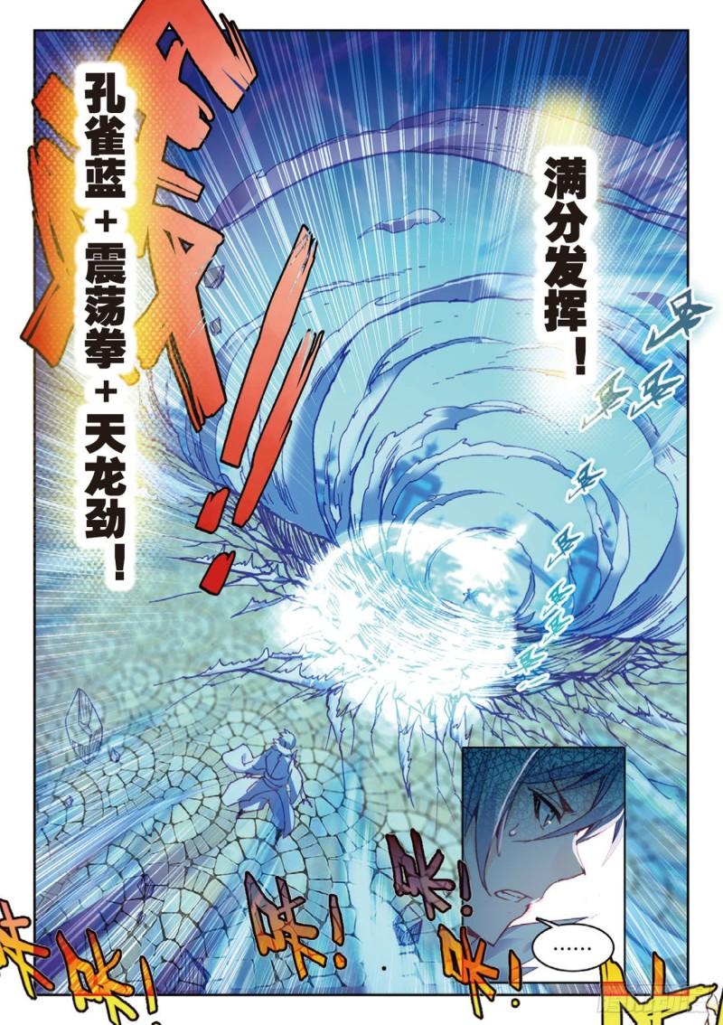 《不败战神 第二季》40自食恶果（下） 第4页