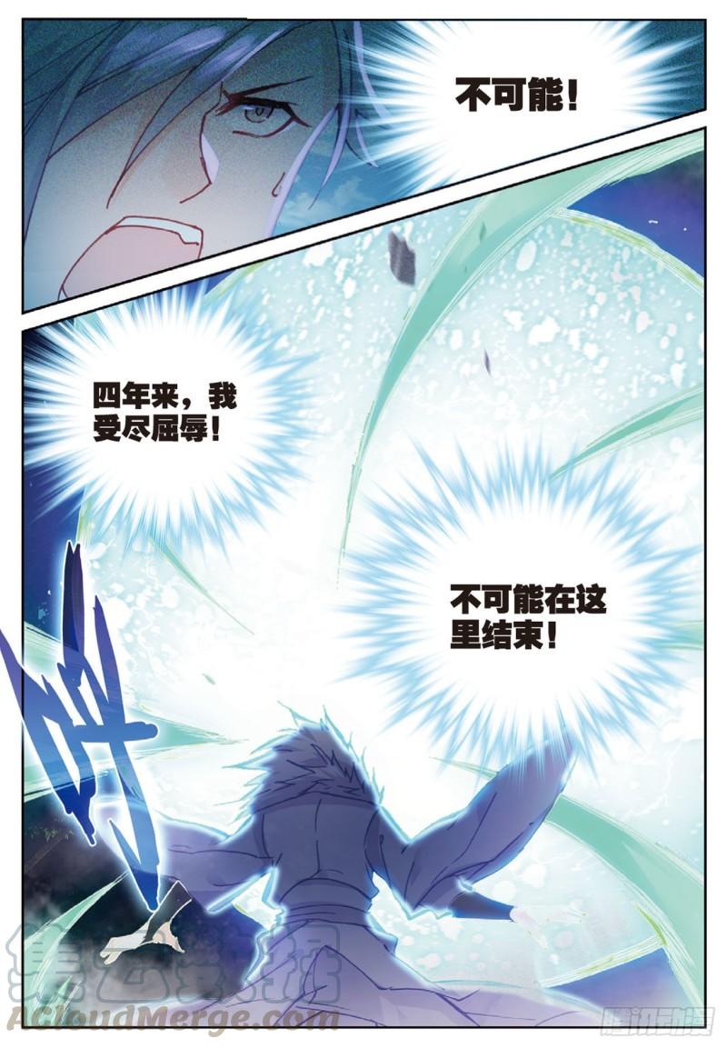 《不败战神 第二季》40自食恶果（下） 第5页