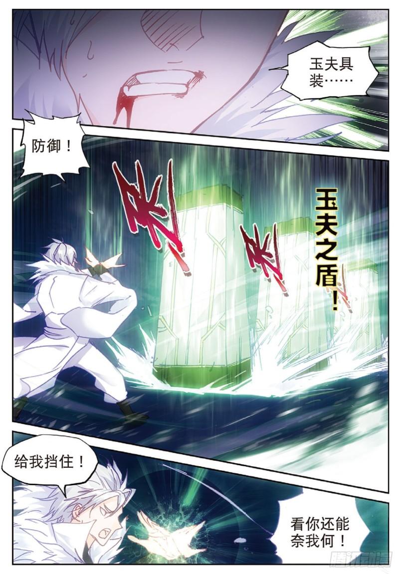 《不败战神 第二季》40自食恶果（下） 第6页