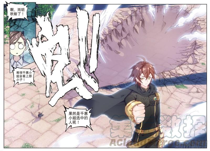 《不败战神 第二季》40自食恶果（下） 第9页