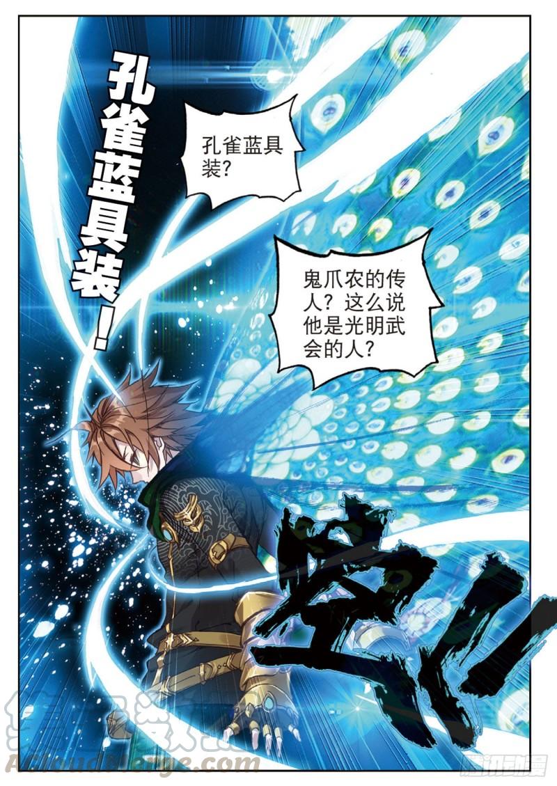 《不败战神 第二季》39你对具装一无所知（下） 第1页