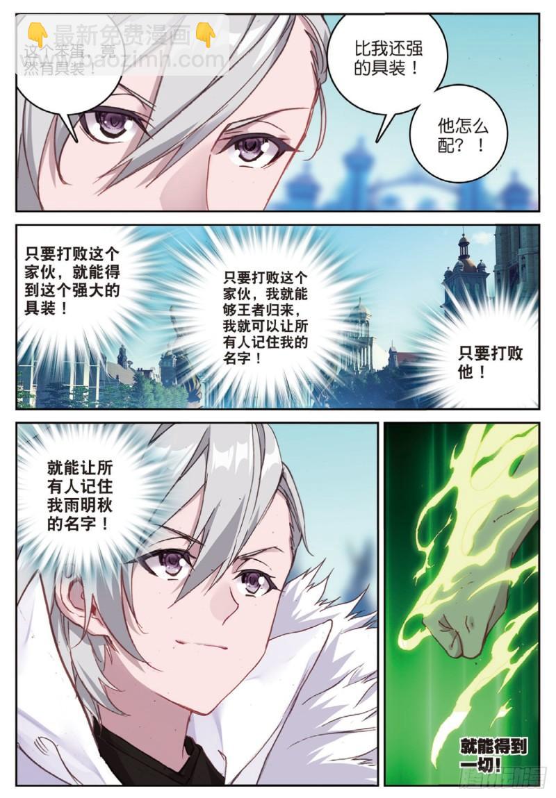 《不败战神 第二季》39你对具装一无所知（下） 第2页