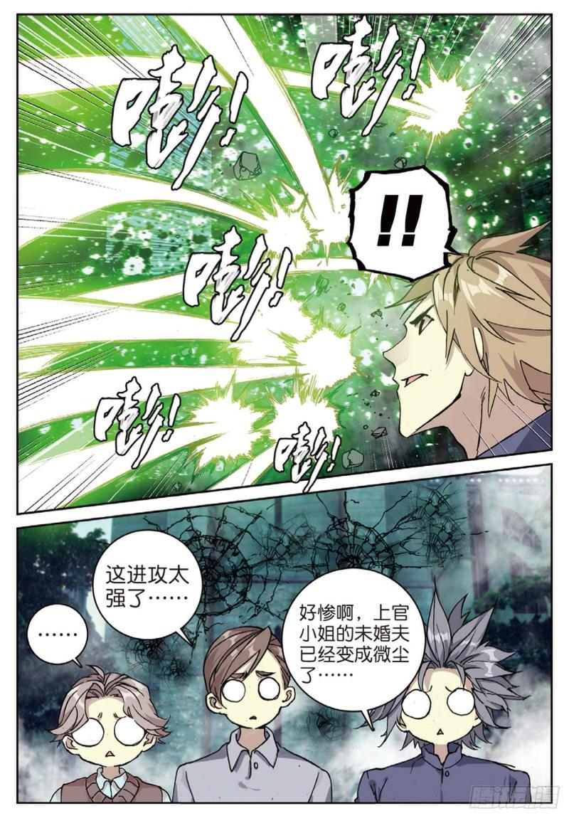 《不败战神 第二季》39你对具装一无所知（下） 第8页