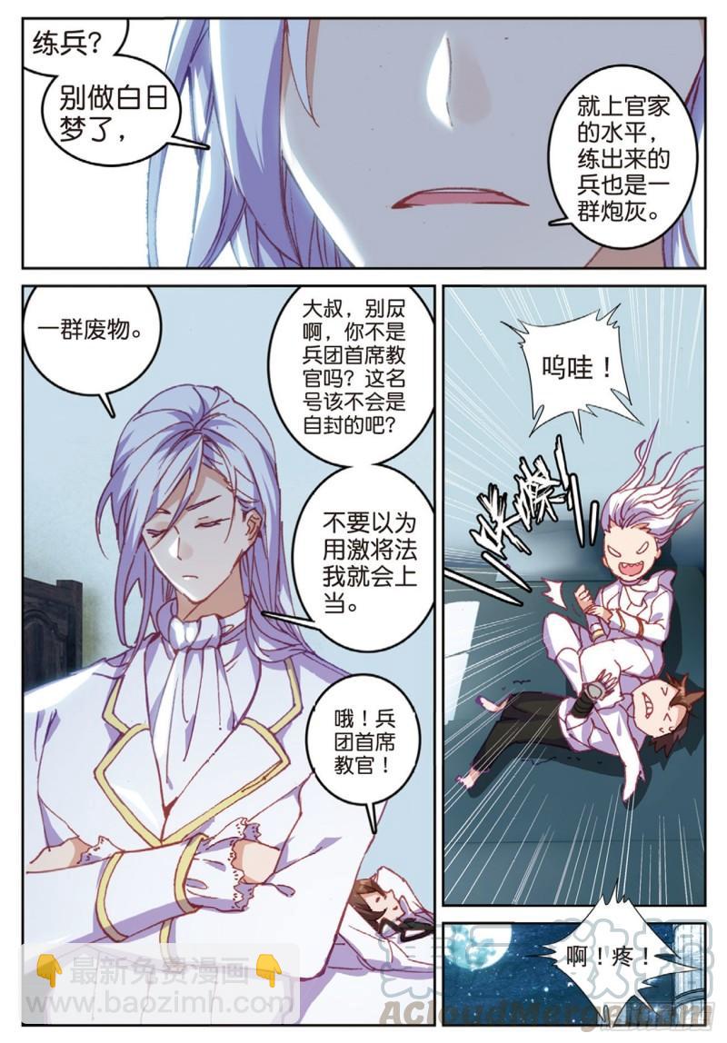 《不败战神 第二季》41姑爷的集训（上） 第11页