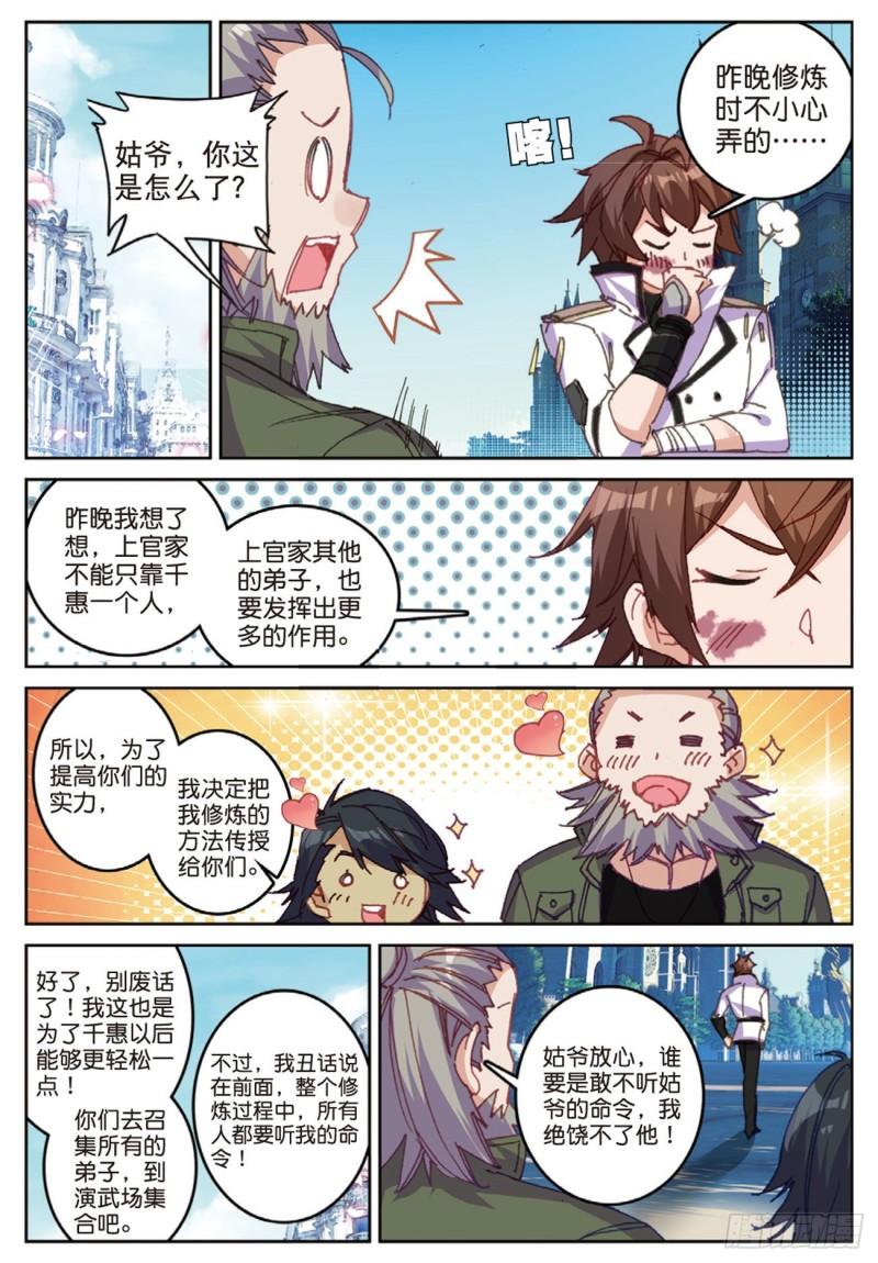 《不败战神 第二季》41姑爷的集训（上） 第12页