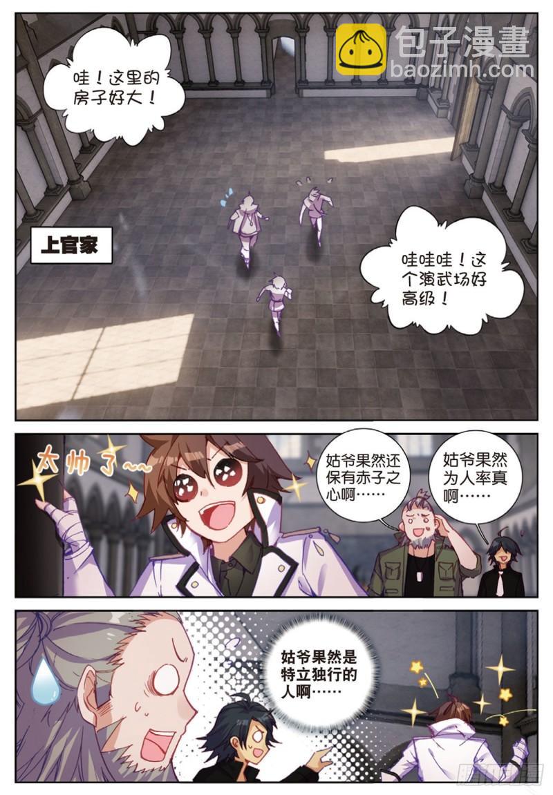 《不败战神 第二季》41姑爷的集训（上） 第2页