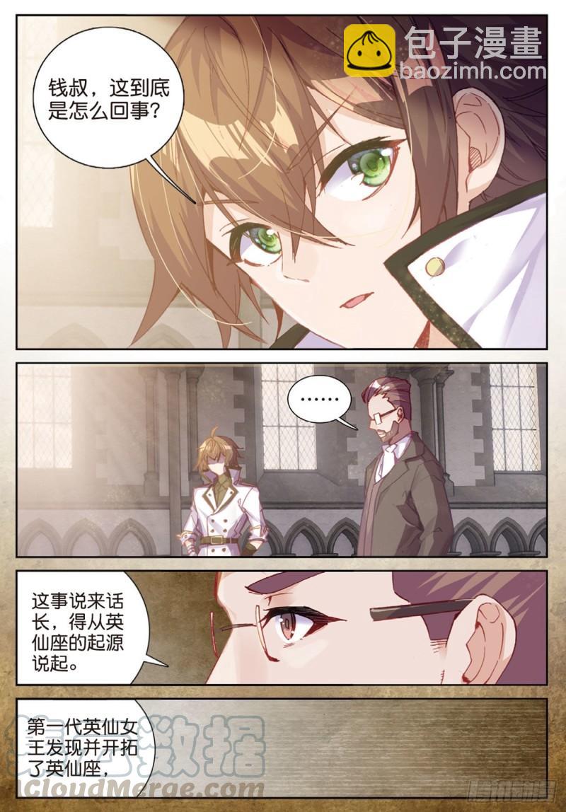 《不败战神 第二季》41姑爷的集训（上） 第3页