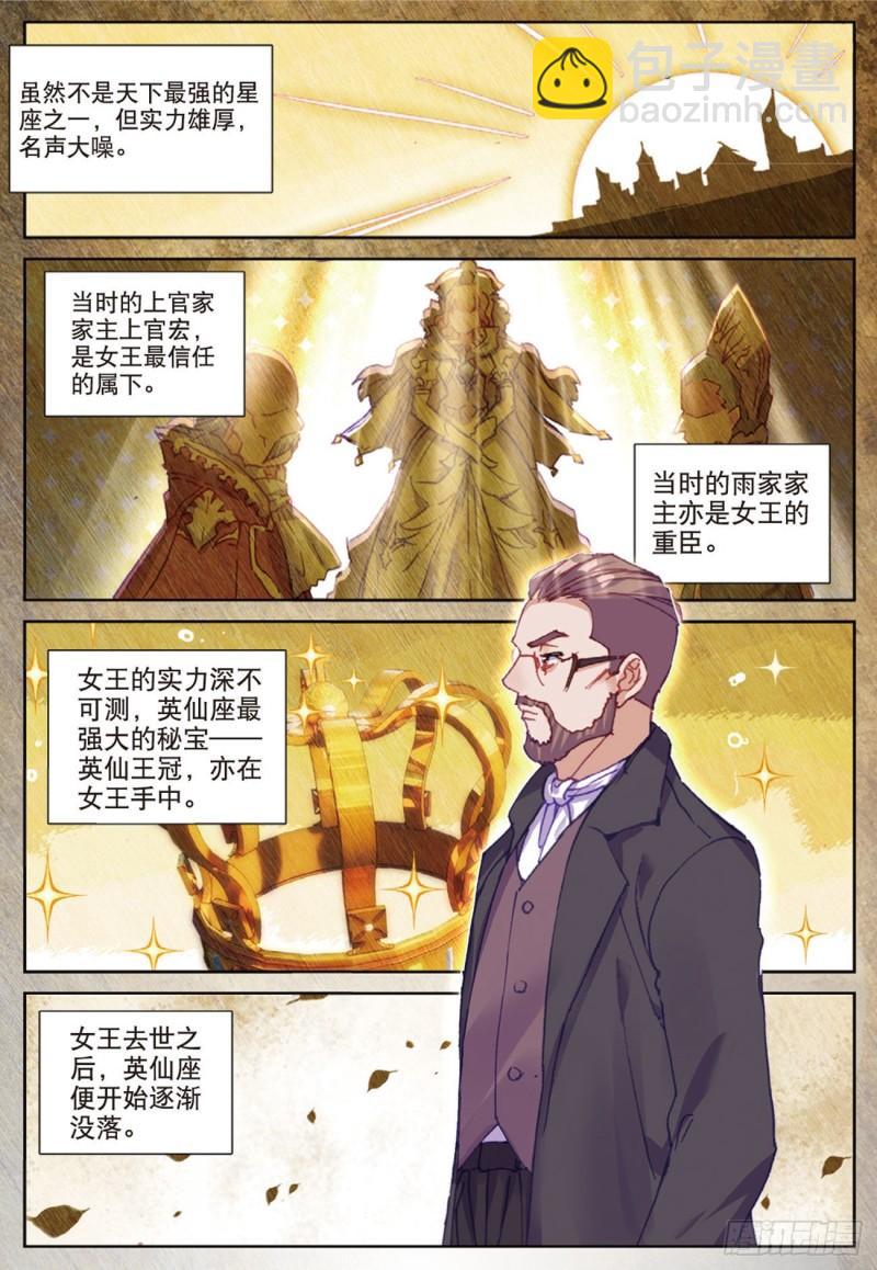 《不败战神 第二季》41姑爷的集训（上） 第4页