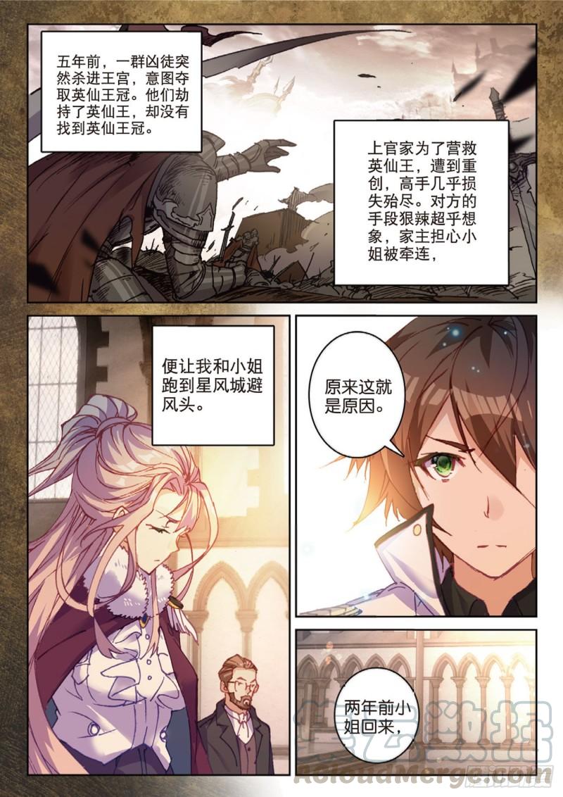 《不败战神 第二季》41姑爷的集训（上） 第5页