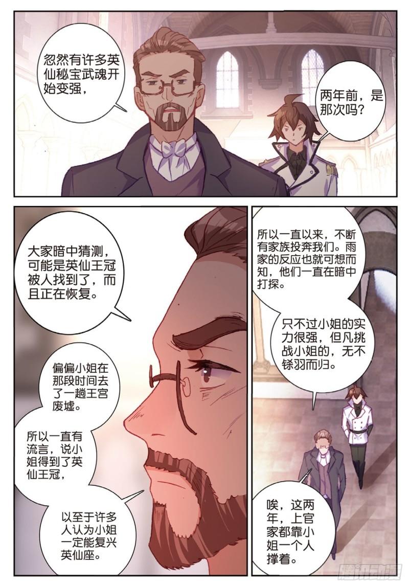 《不败战神 第二季》41姑爷的集训（上） 第6页