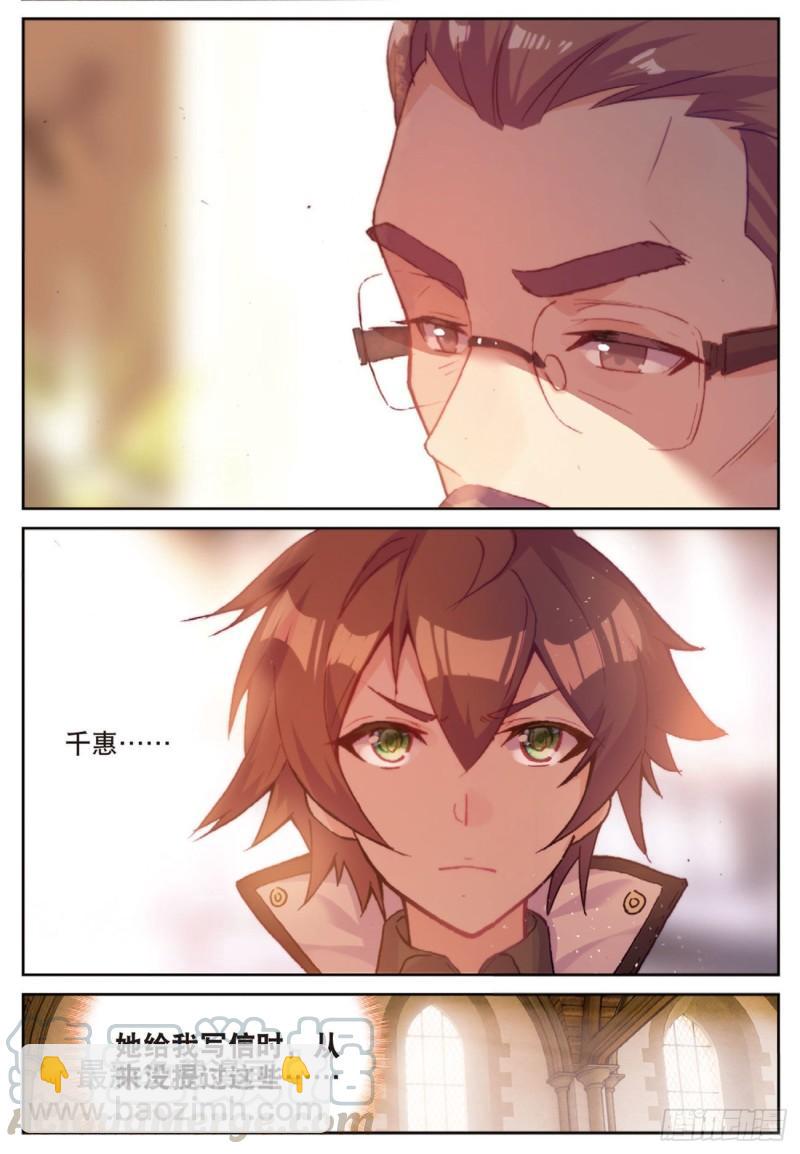 《不败战神 第二季》41姑爷的集训（上） 第7页
