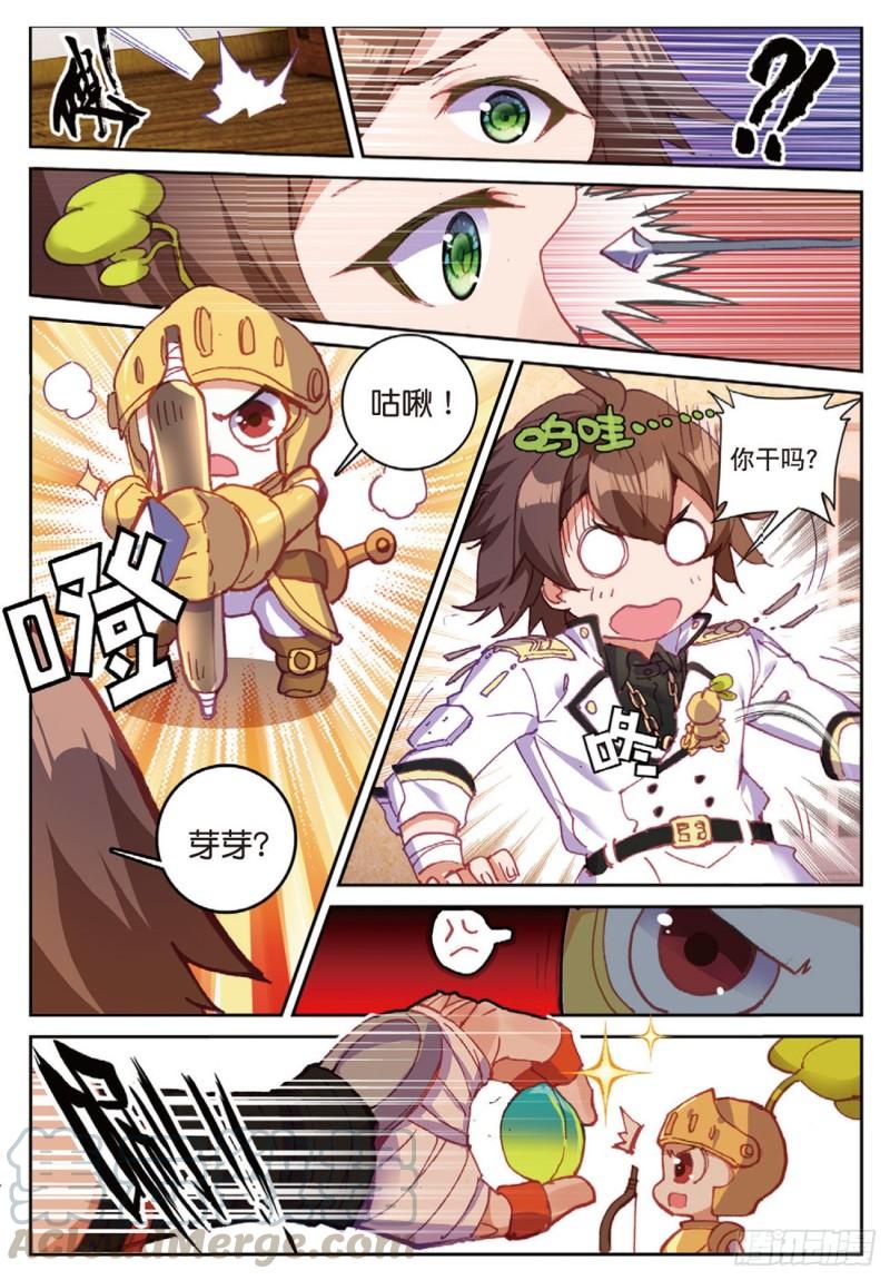 《不败战神 第二季》41姑爷的集训（上） 第9页