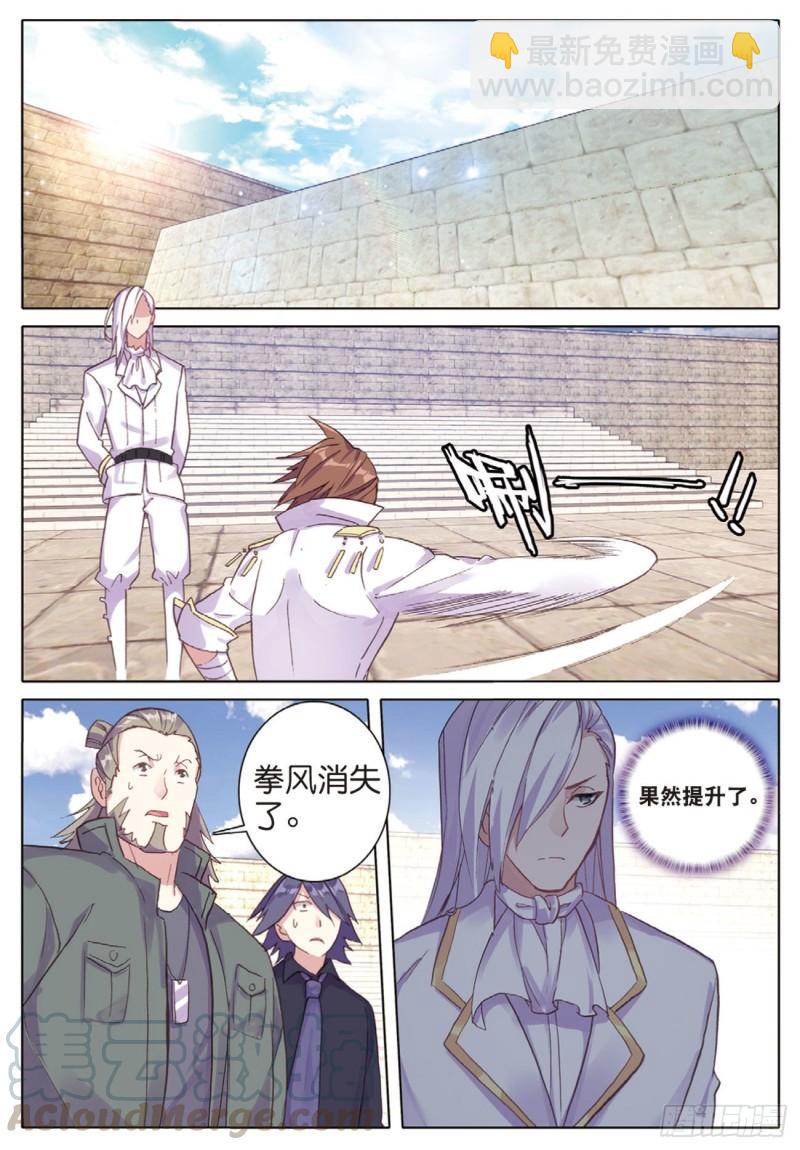 《不败战神 第二季》42好久不见（上） 第11页
