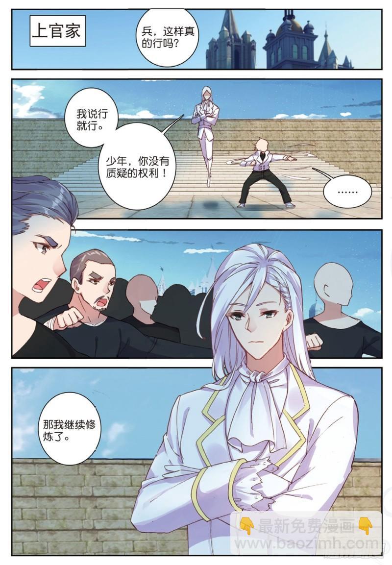 《不败战神 第二季》42好久不见（上） 第2页
