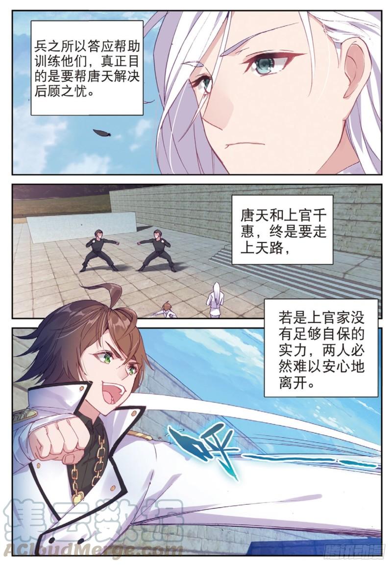 《不败战神 第二季》42好久不见（上） 第3页