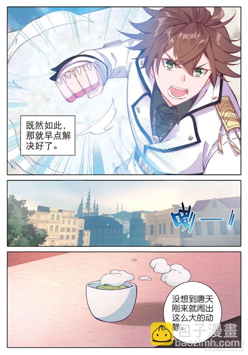 《不败战神 第二季》42好久不见（上） 第4页
