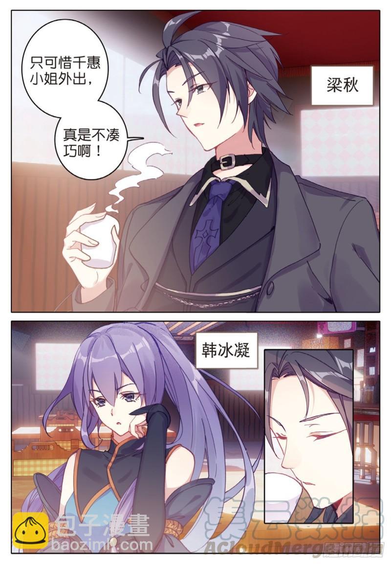《不败战神 第二季》42好久不见（上） 第5页