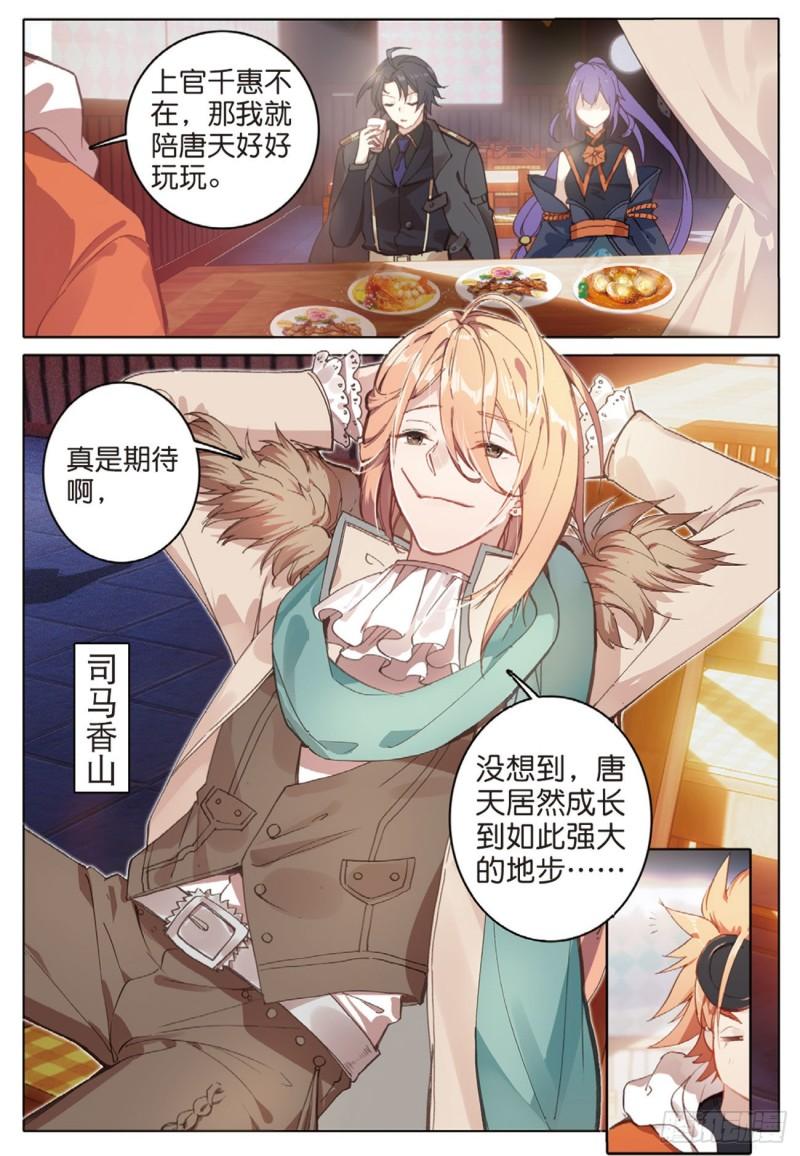 《不败战神 第二季》42好久不见（上） 第6页