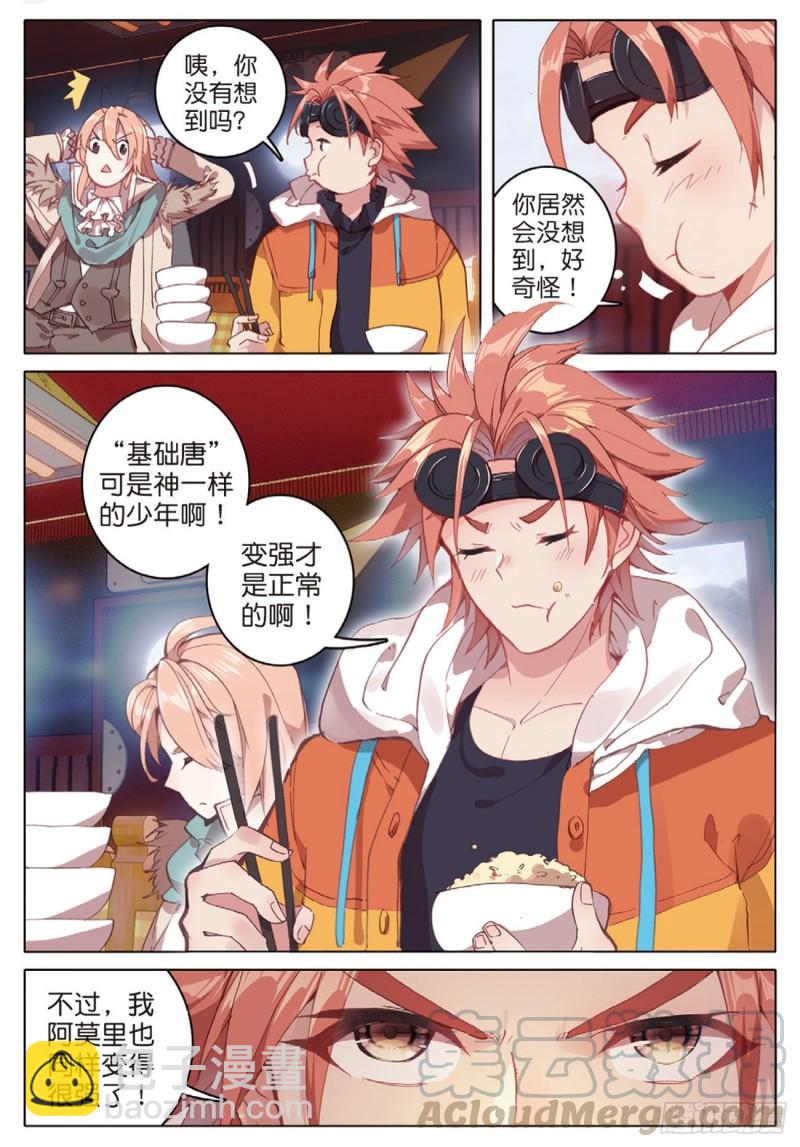 《不败战神 第二季》42好久不见（上） 第7页
