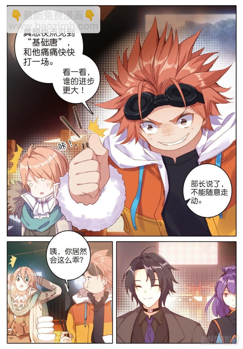 《不败战神 第二季》42好久不见（上） 第8页