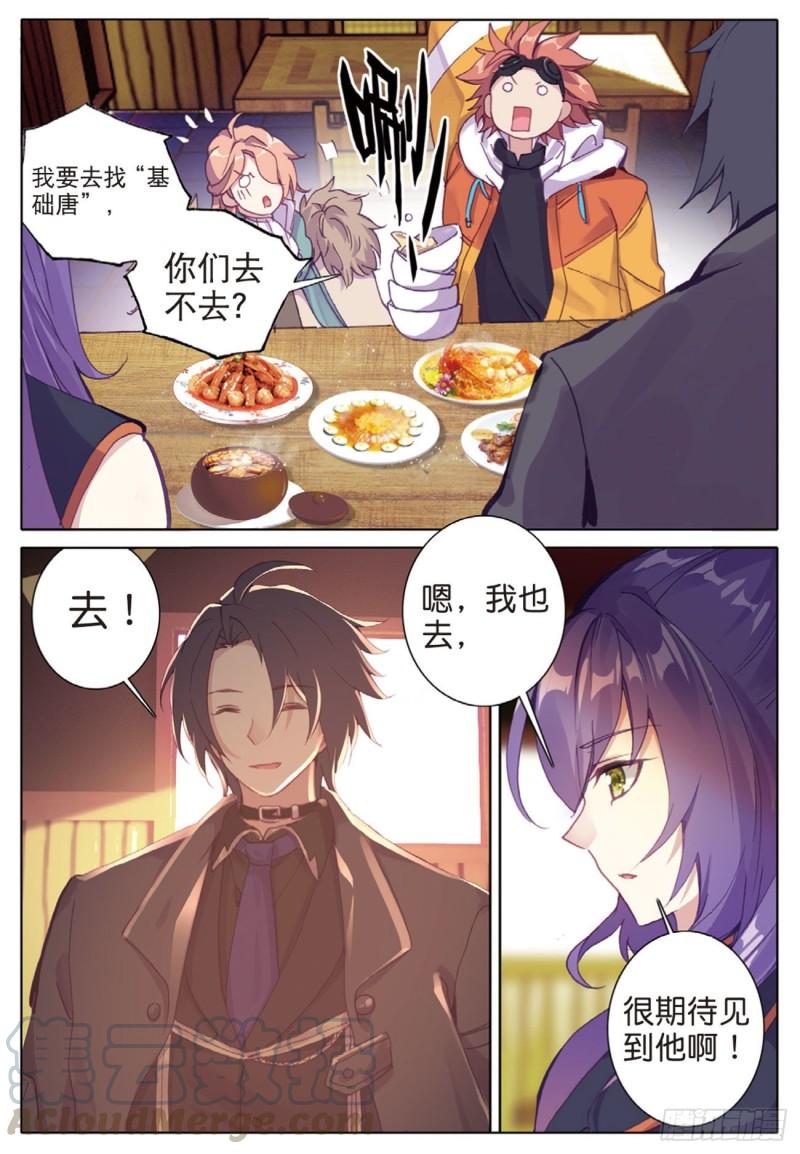 《不败战神 第二季》42好久不见（上） 第9页