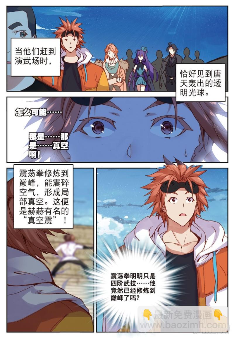 《不败战神 第二季》42好久不见（下） 第10页