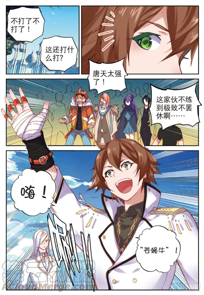 《不败战神 第二季》42好久不见（下） 第11页