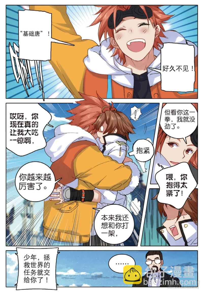 《不败战神 第二季》42好久不见（下） 第12页