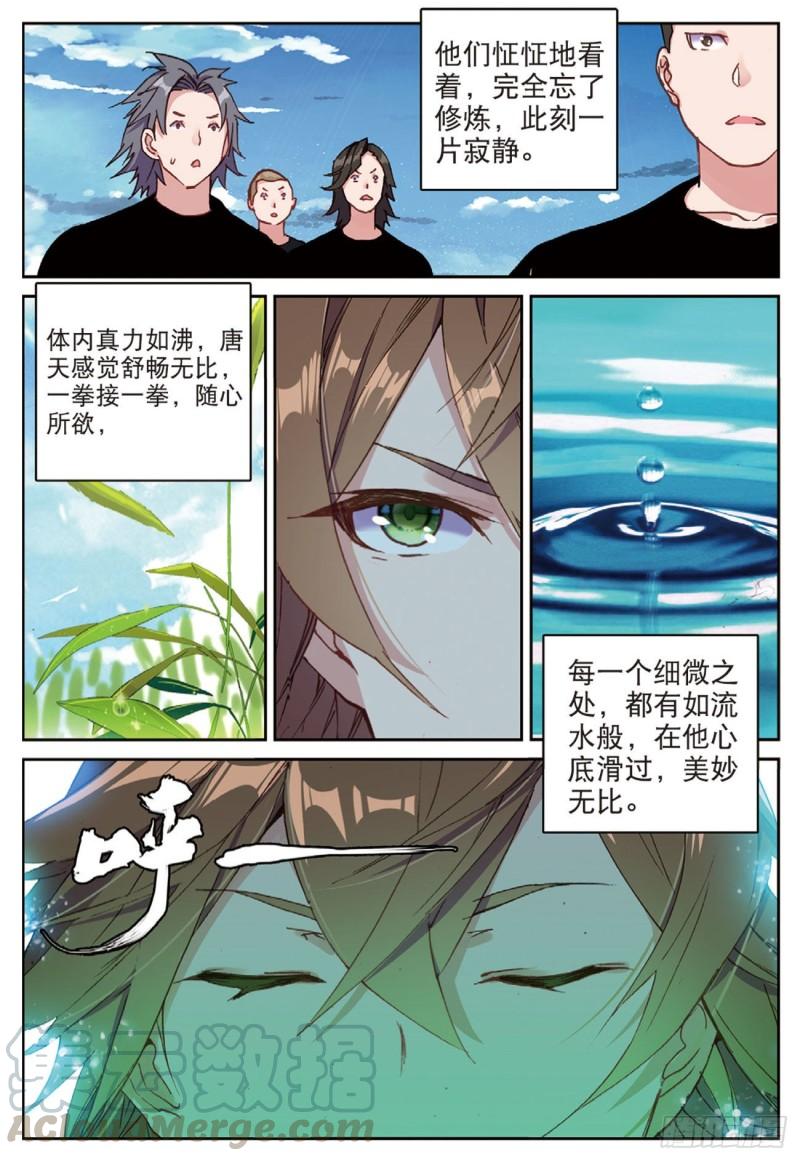 《不败战神 第二季》42好久不见（下） 第1页
