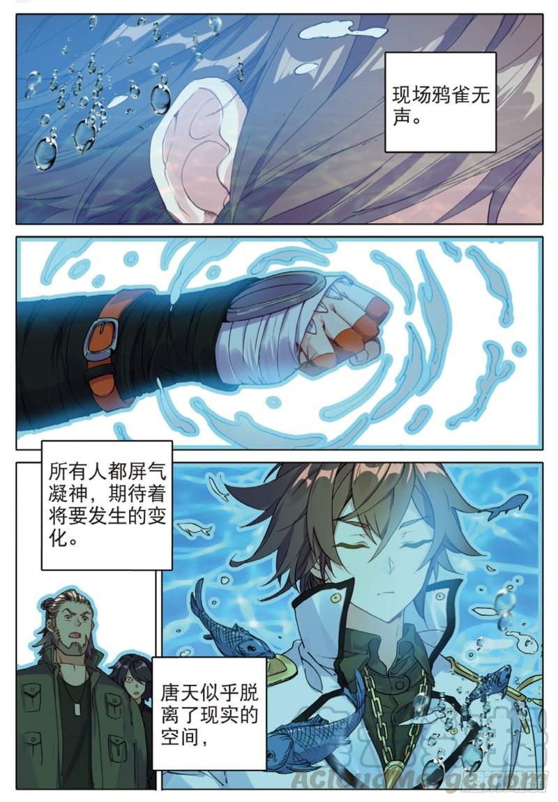 《不败战神 第二季》42好久不见（下） 第3页