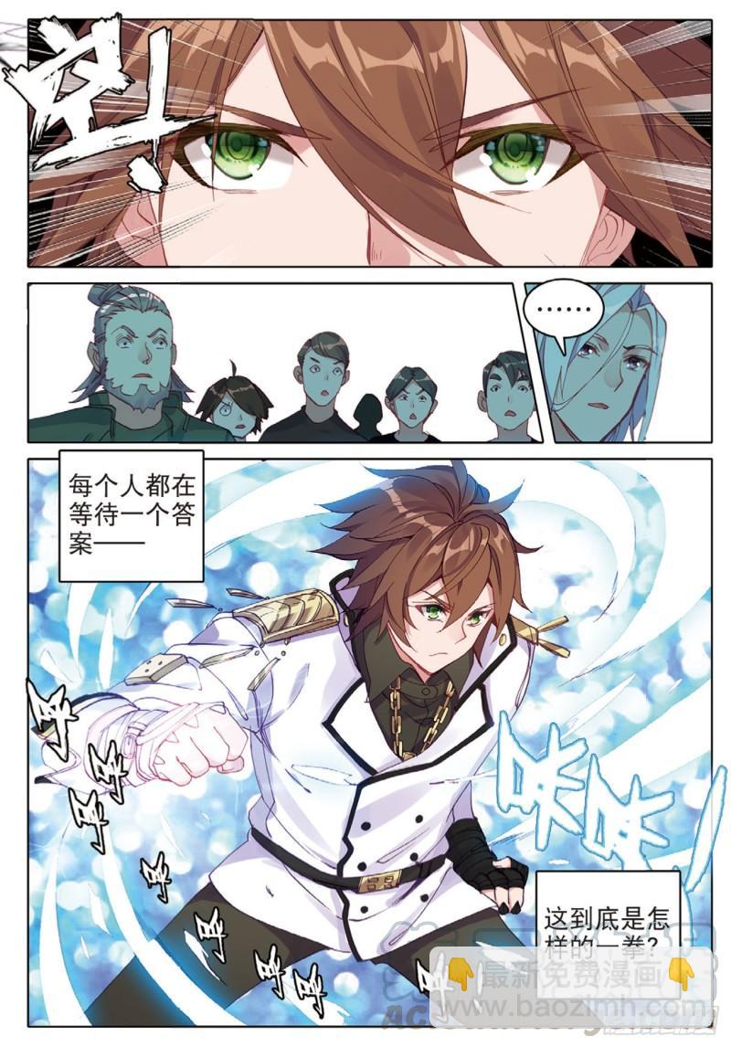 《不败战神 第二季》42好久不见（下） 第5页