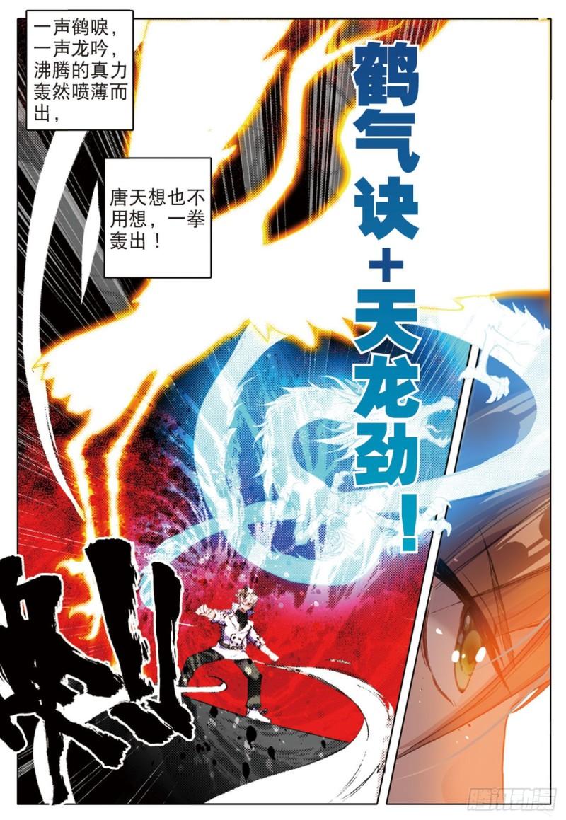 《不败战神 第二季》42好久不见（下） 第6页