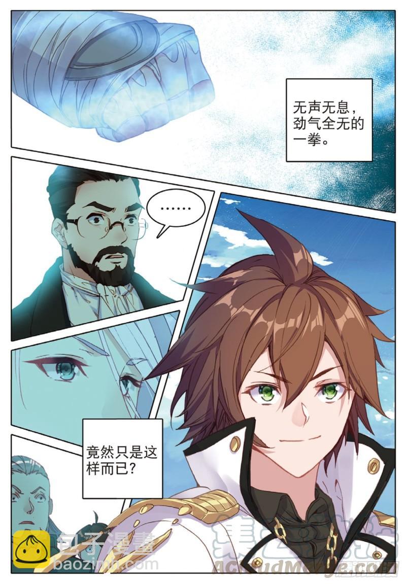 《不败战神 第二季》42好久不见（下） 第7页