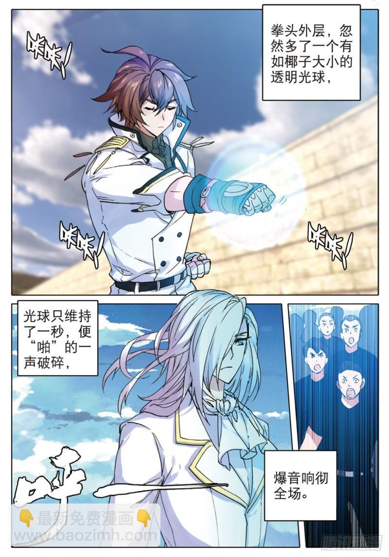 《不败战神 第二季》42好久不见（下） 第8页