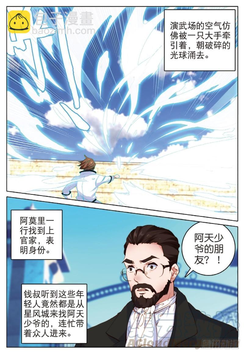 《不败战神 第二季》42好久不见（下） 第9页