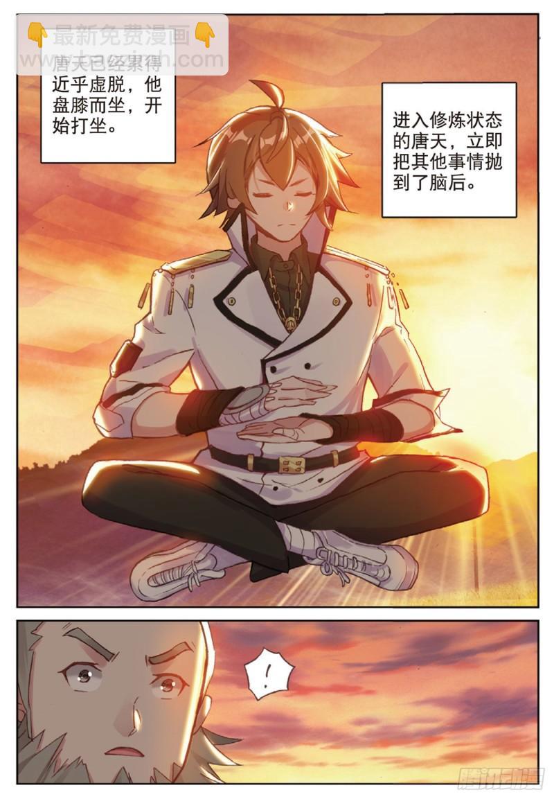 《不败战神 第二季》41姑爷的集训（下） 第10页