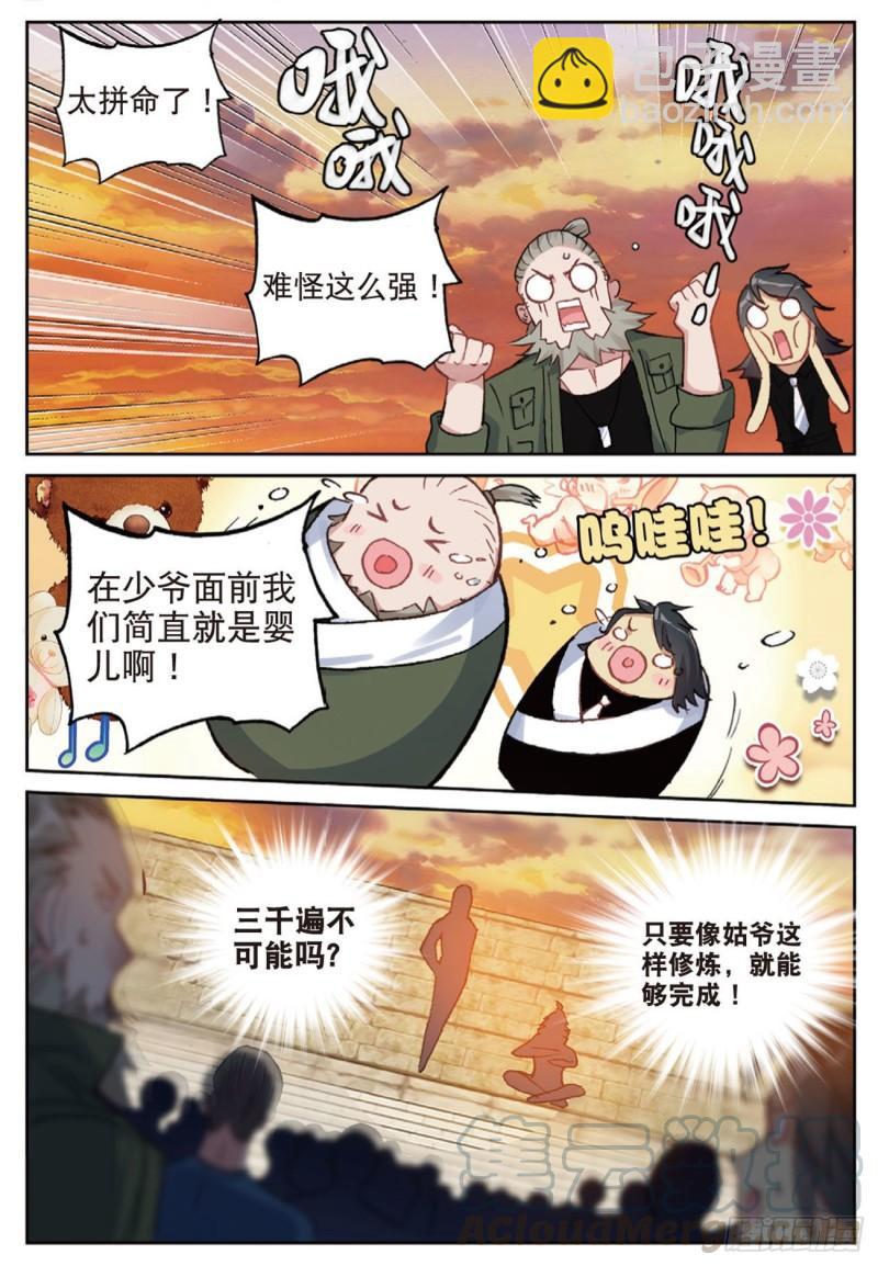 《不败战神 第二季》41姑爷的集训（下） 第11页