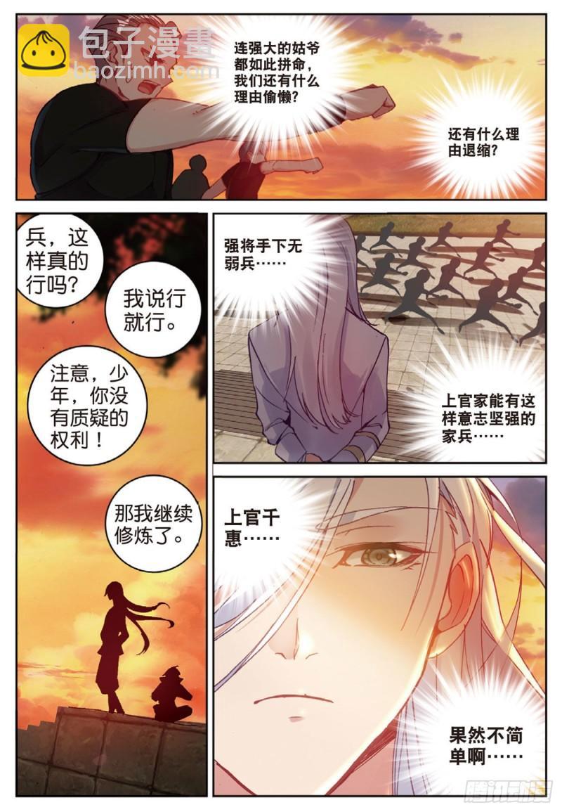《不败战神 第二季》41姑爷的集训（下） 第12页