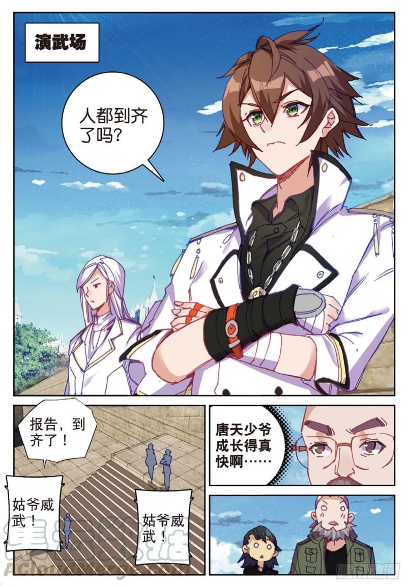 《不败战神 第二季》41姑爷的集训（下） 第1页