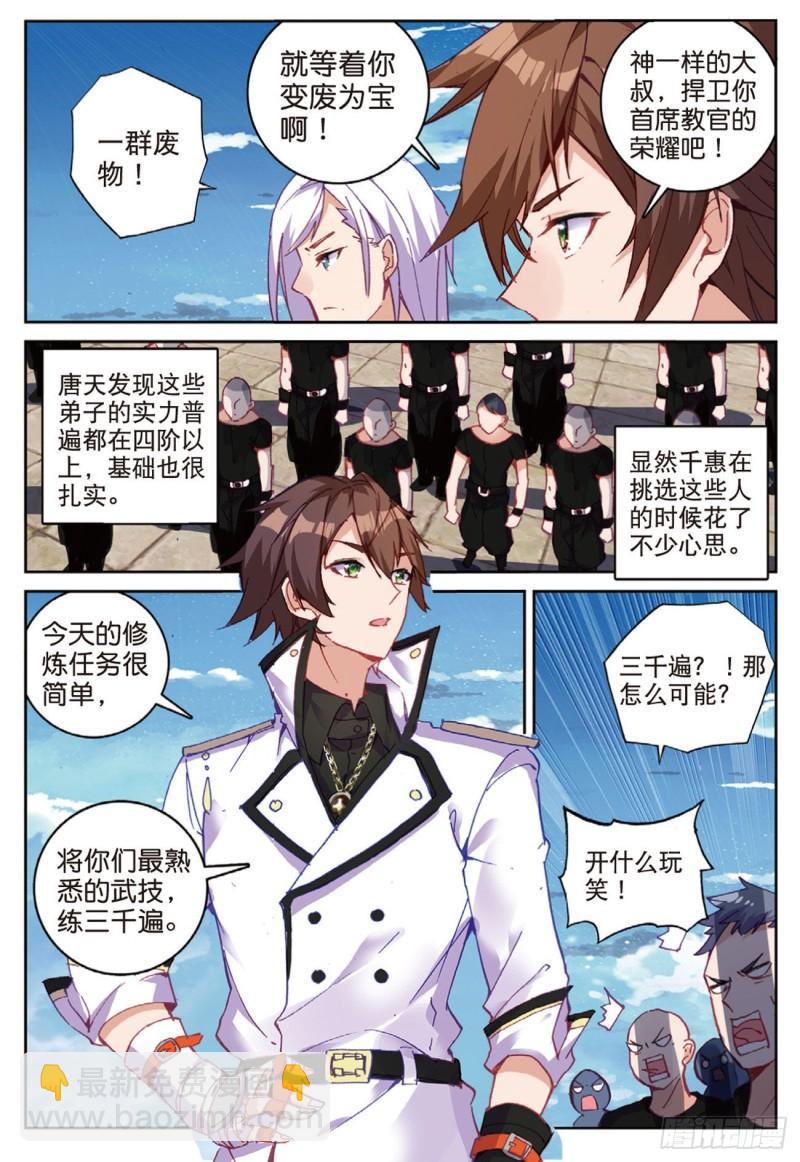 《不败战神 第二季》41姑爷的集训（下） 第2页