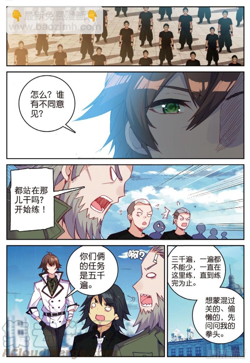 《不败战神 第二季》41姑爷的集训（下） 第3页