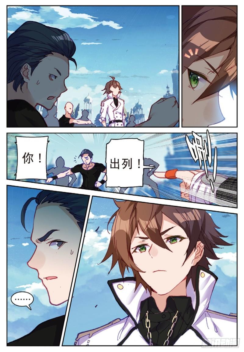 《不败战神 第二季》41姑爷的集训（下） 第4页