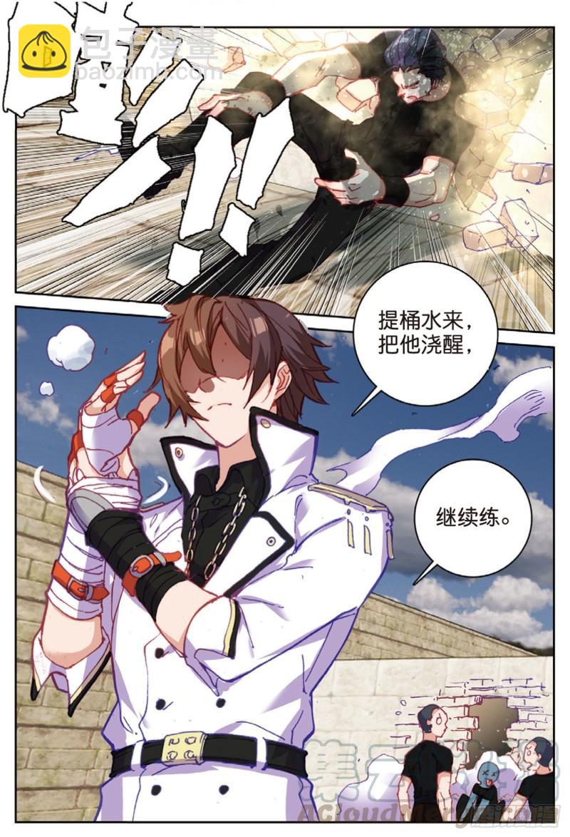 《不败战神 第二季》41姑爷的集训（下） 第5页